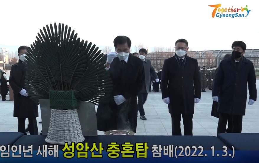 지역 단체장들, 새해 충혼탑 참배  