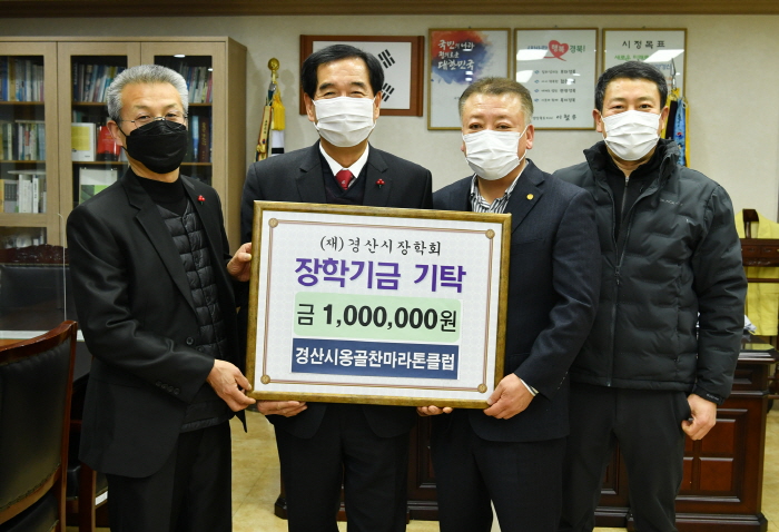 경산옹골찬마라톤클럽, 연말 장학금 기탁