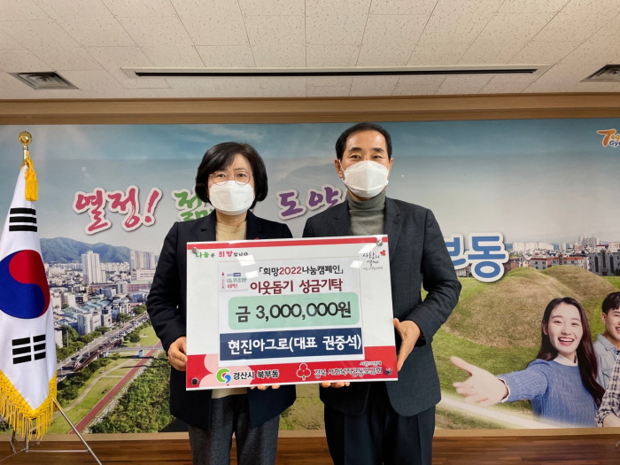 현진아그로·새마을부녀회·은혜로교회...