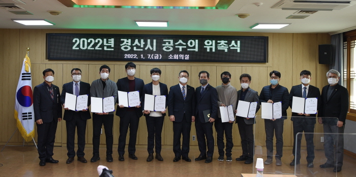 경산시, 2022년 공수의 10명 위촉