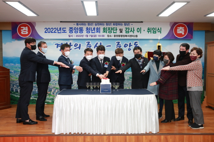 중앙동·하양읍 2022년도 청년회장 취임