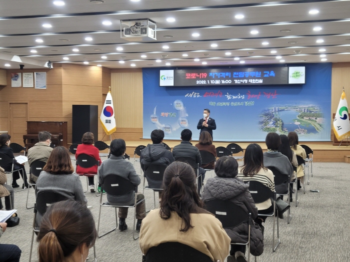 市, 자가격리 전담공무원 역량 강화 교육