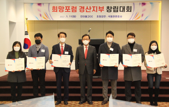 대한민국 대전환...‘희망포럼 경산지부’ 창립! 