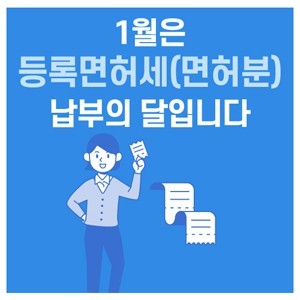 2022년 정기분 등록면허세 부과·고지