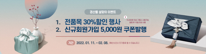 ‘경산몰’ 설 명절 맞이 할인 이벤트