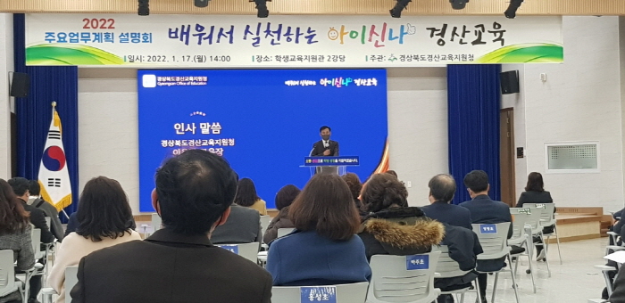 ‘배워서 실천하는 아이신나 경산교육’ 