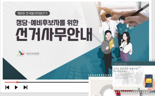 경산선관위, 내달 18일부터 지방선거 예비후보 등록 