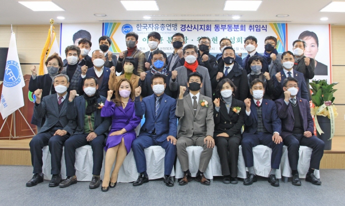 경산자총 동부동분회, 이원균 분회장 취임 