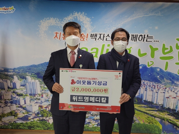 남경회·위드영메디컬·참아름다운교회·경일식품