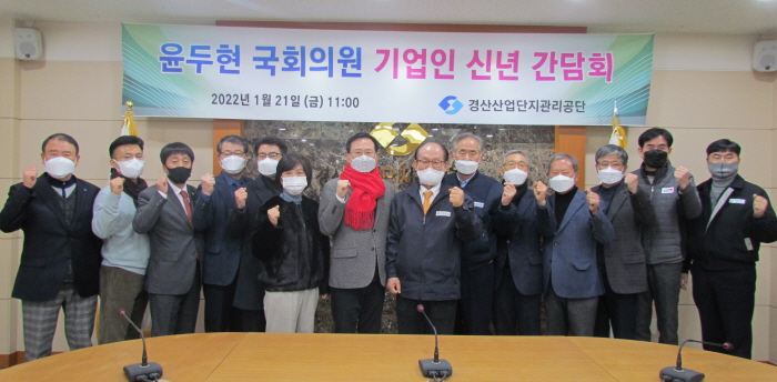 윤두현 의원, 경산산단 기업인들과 간담회