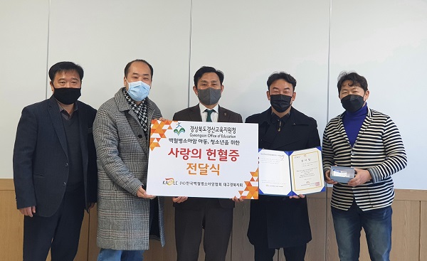 경산학교운영위원장協, 헌혈증서 기증 