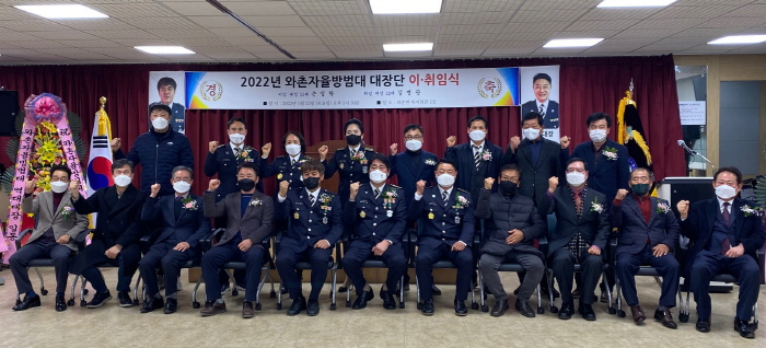 김병관 와촌면 자율방범대장 취임
