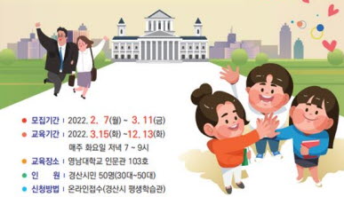 ‘2022 도민행복대학 경산캠퍼스’ 수강생 모집