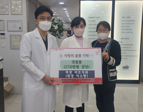 하양미르치과의원, 사랑의 물품 기탁
