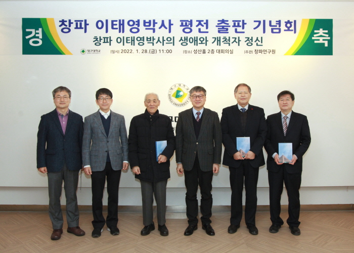 창파 이태영 박사 평전 출판 