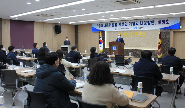 경산상의, ‘중대재해처벌법’ 대응 설명회 개최