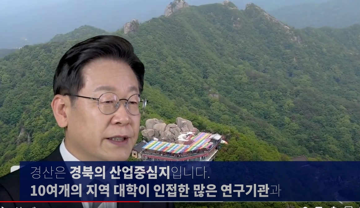 이재명 ‘지하철 1·2·3호선 경산 연결’ 공약 
