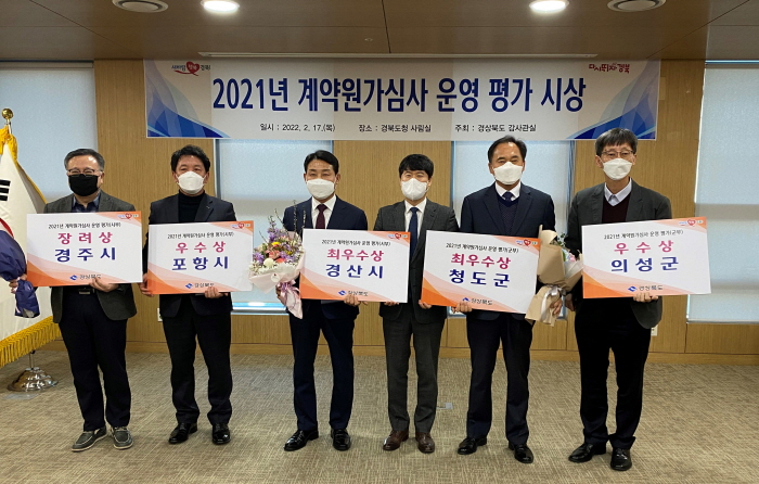 경산시, 계약원가심사 평가 ‘최우수상’ 수상