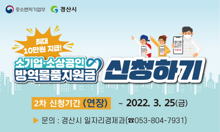 市 ‘방역물품비 2차 지원’ 신청기한 연장