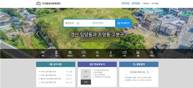 경산의 모든 문화를 ‘한 눈에~’