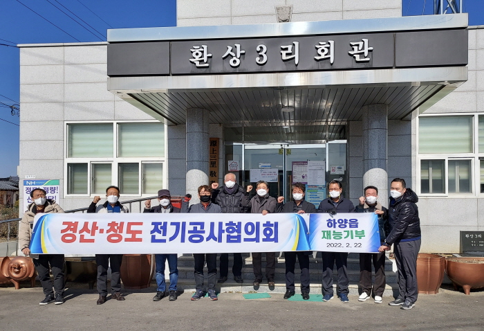 경산 전기공사협회, ‘사랑의 등 밝히기’ 