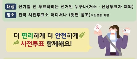 내일부터 사전투표...경산 15개 투표소 운영