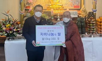 대한불교조계종 은해사, 자비의 쌀 기탁