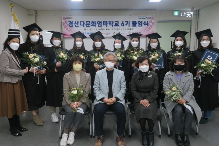 ‘제6기 경산다문화엄마학교’ 종강 