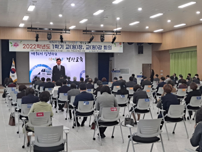 교육지원청, 2022학년도 1학기 학교장 회의 개최
