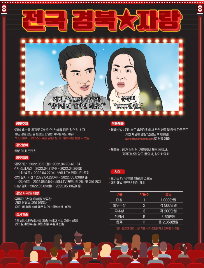 보이소TV, 경북자랑 유튜브 공모전 개최