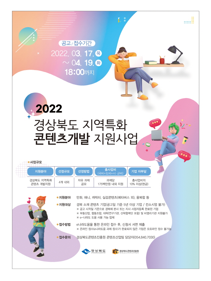도, ‘지역특화 콘텐츠개발 지원사업’ 공모