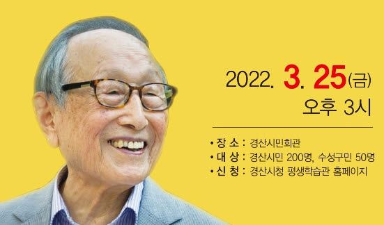 103세 철학자, 김형석 교수 특강 열려