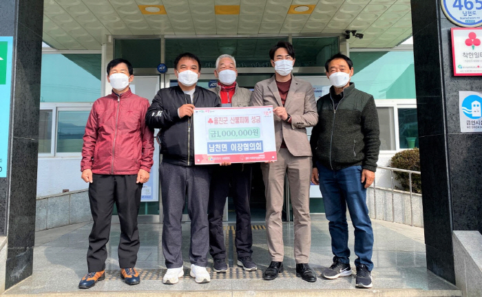 남천면 이장협의회, 산불피해 성금 기탁