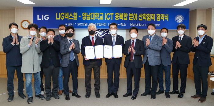 영남대-LIG넥스원, ‘ICT 융·복합’ 협력 MOU 