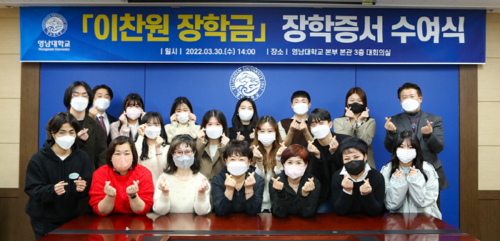 영남대, ‘이찬원장학금’ 수여식 가져…팬심의 선한 영향..