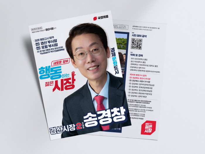 송경창 예비후보 ‘예비후보 홍보물’ 발송