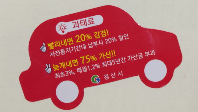과태료 “빨리 내면 20% 감경”