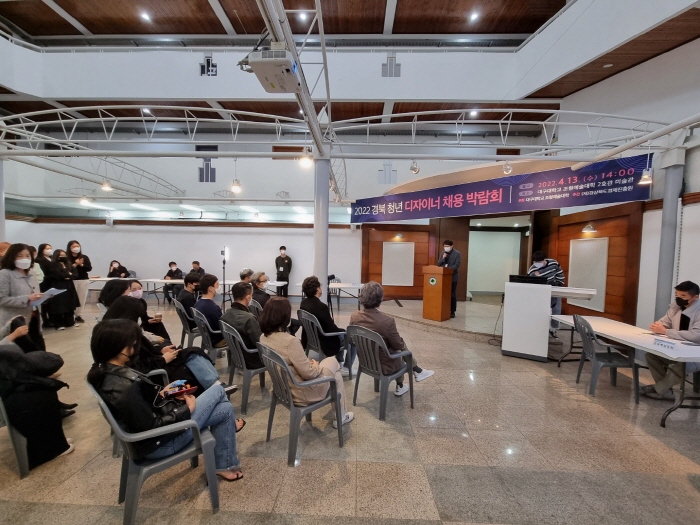 대구대, 경상북도경제진흥원과 청년 디자이너 채용 박람회..