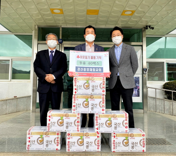 경산중앙재림교회, 남천면 저소득층을 위해 두유 40박스..