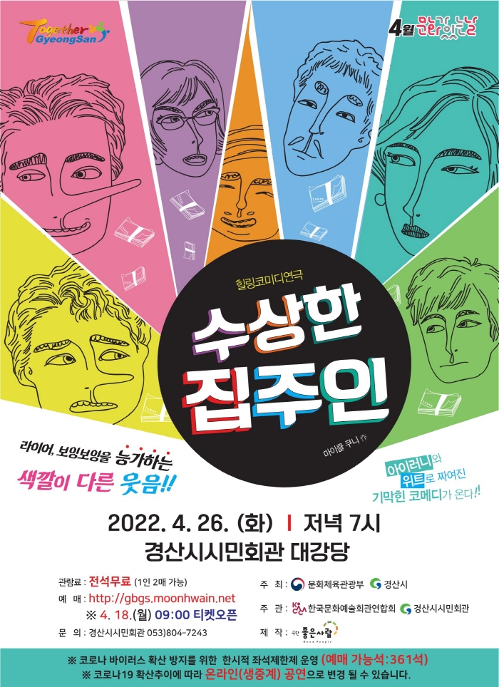 리얼 코미디 연극  공연