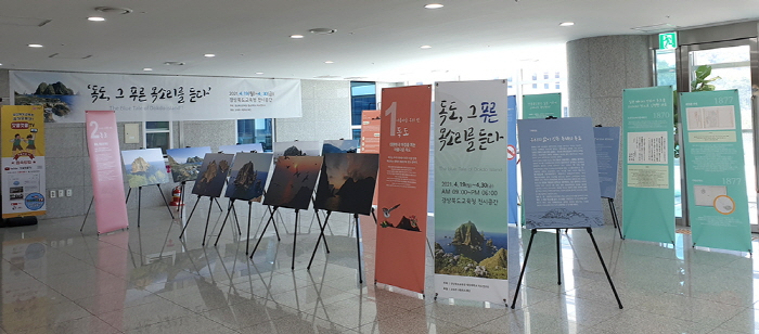 영남대 독도연구소, ‘2022년 찾아가는 독도전시회’ ..