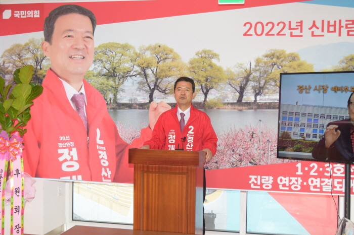 정재학, “세계 일류도시, 신바람 경산 만들겠다!”