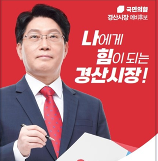 김성준 경산시장예비후보, 제20대윤석열대통령직인수위원회..