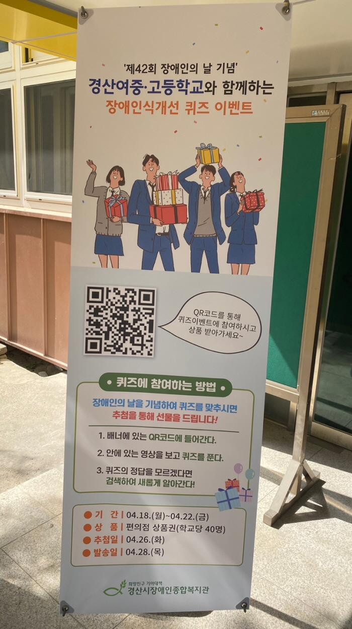 ‘차이’와 ‘다름’을 인정하는 장애인식개선교육 실시