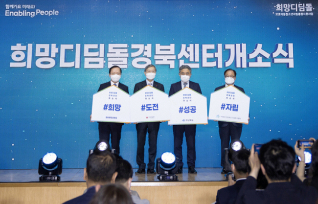 ‘희망디딤돌 경북센터’ 개소