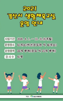 2022 경산시 생활체육교실 운영