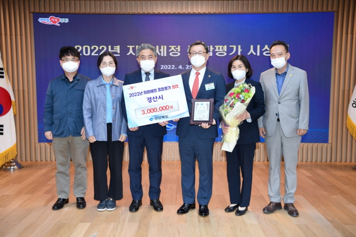 경산시, 지방세정 종합평가 ‘장려상’ 수상