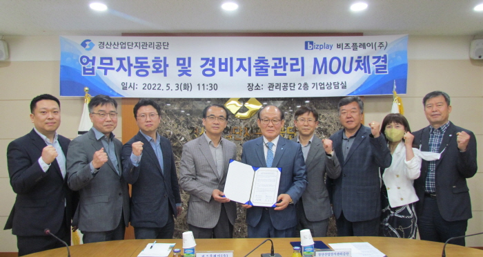 경산산단, 입주업체 업무 자동화 지원! 