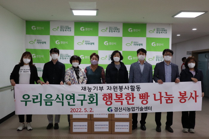 경산우리음식연구회 ‘행복 빵 나눔’ 