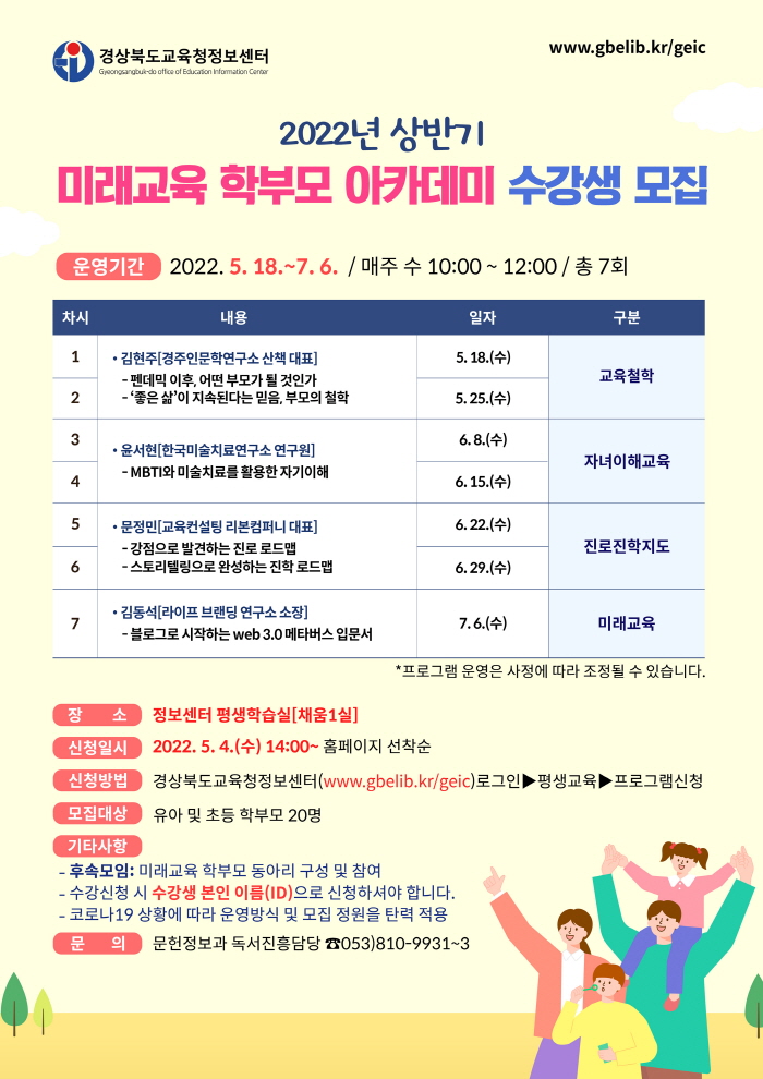 교육청정보센터, 상반기 미래교육 학부모 아카데미 수강생..
